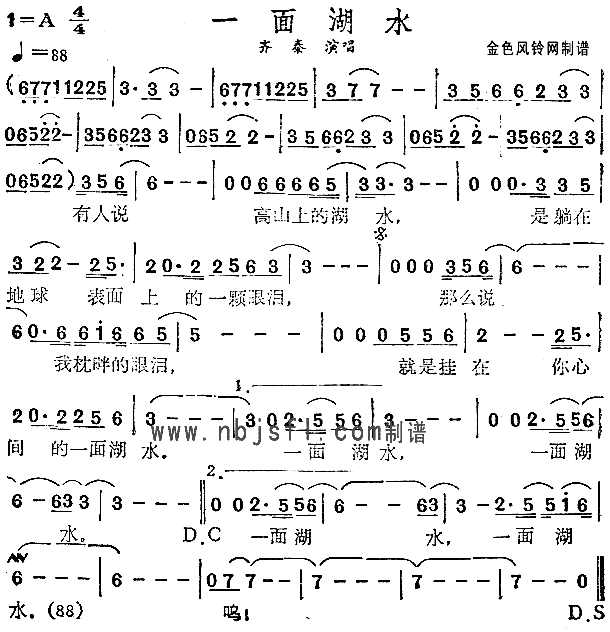 一面湖水简谱-齐秦演唱1