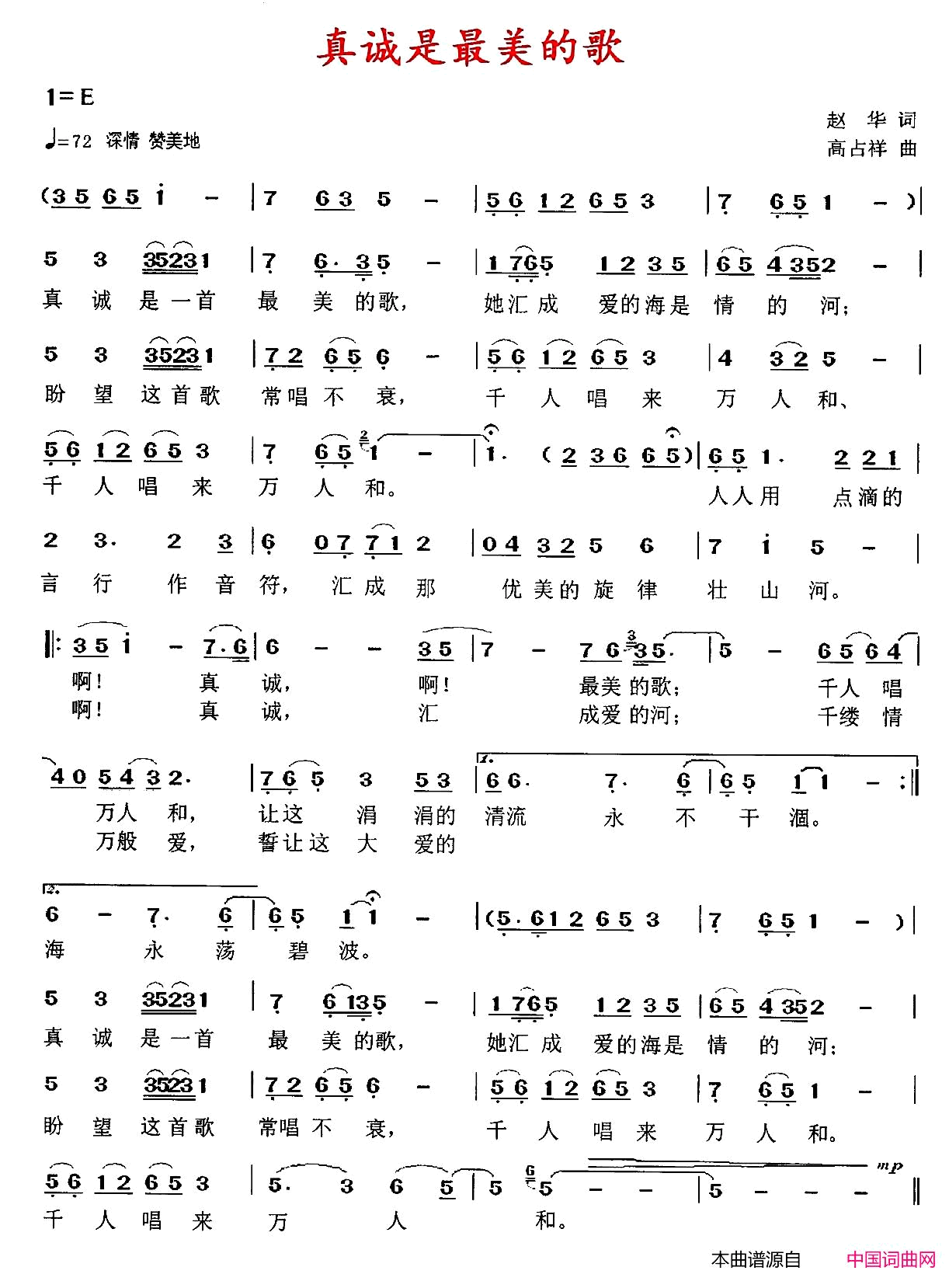 真诚是最美的歌简谱1