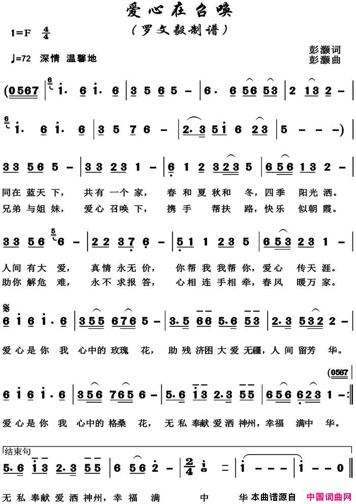 爱心在召唤简谱1