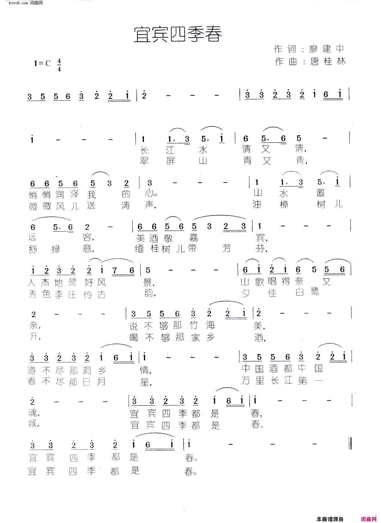 宜宾四季春简谱1