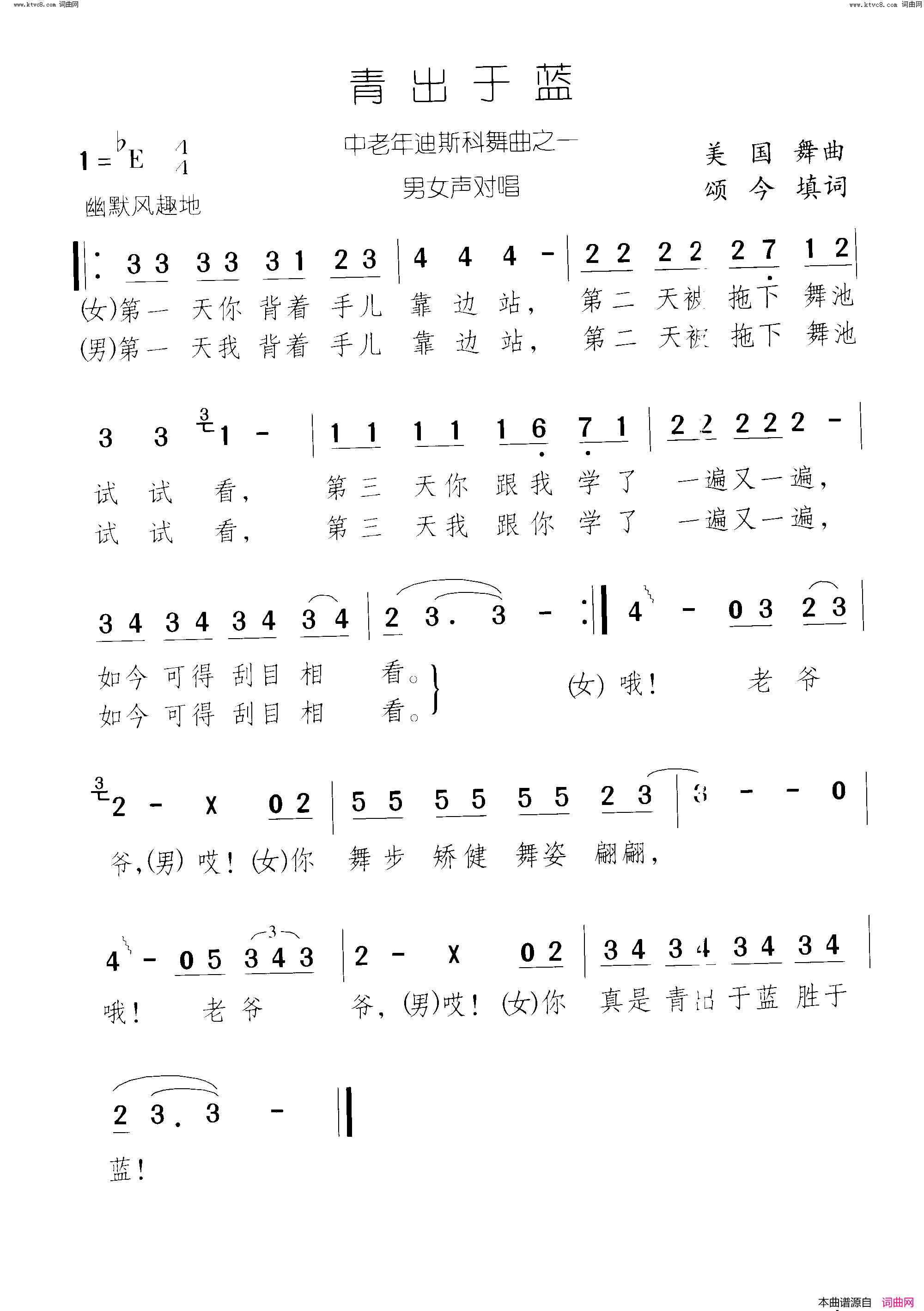 青出于蓝简谱1