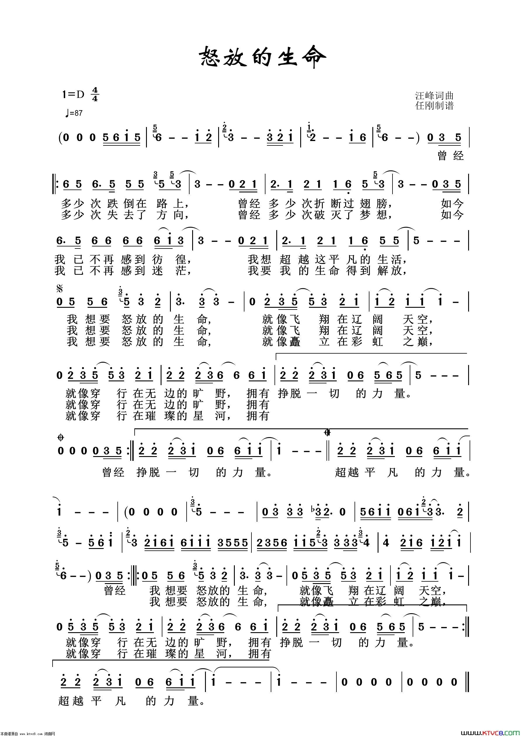 怒放的生命通俗歌曲100首简谱1