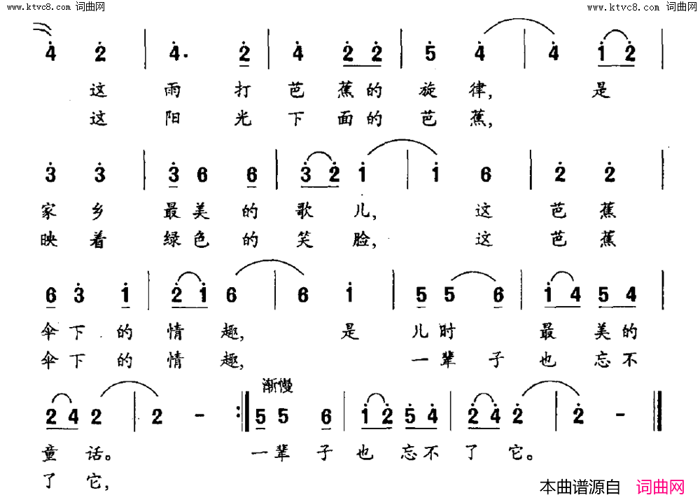 芭蕉伞下简谱1
