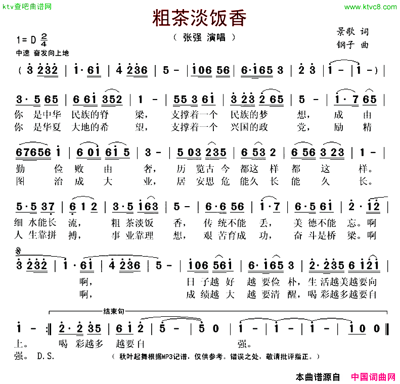 粗茶淡饭香简谱-张强演唱-景歌/钢子词曲1