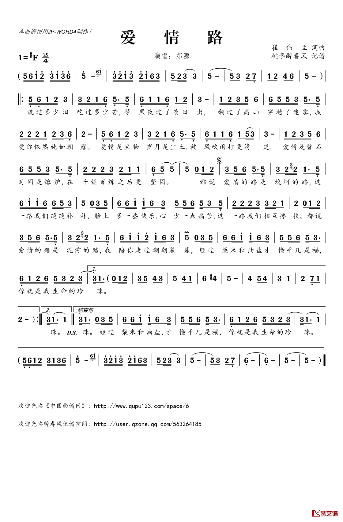 ​爱情路简谱(歌词)-郑源演唱-桃李醉春风记谱1
