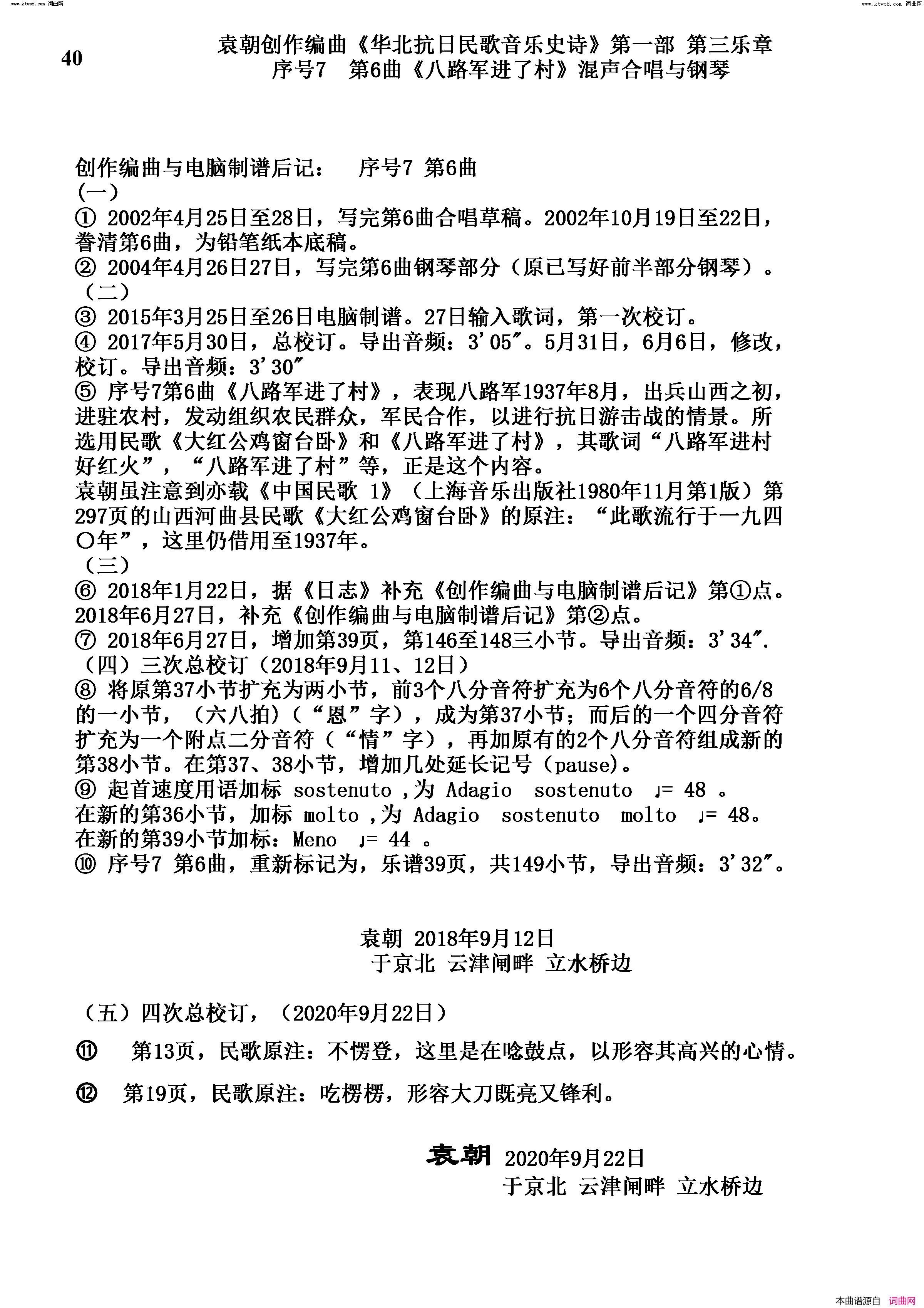 八路军进了村序号7第6曲Ⅰ合唱团与钢琴简谱1