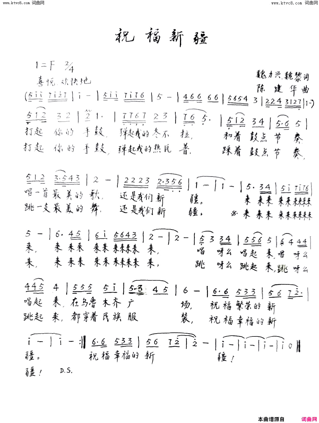 祝福新疆简谱1