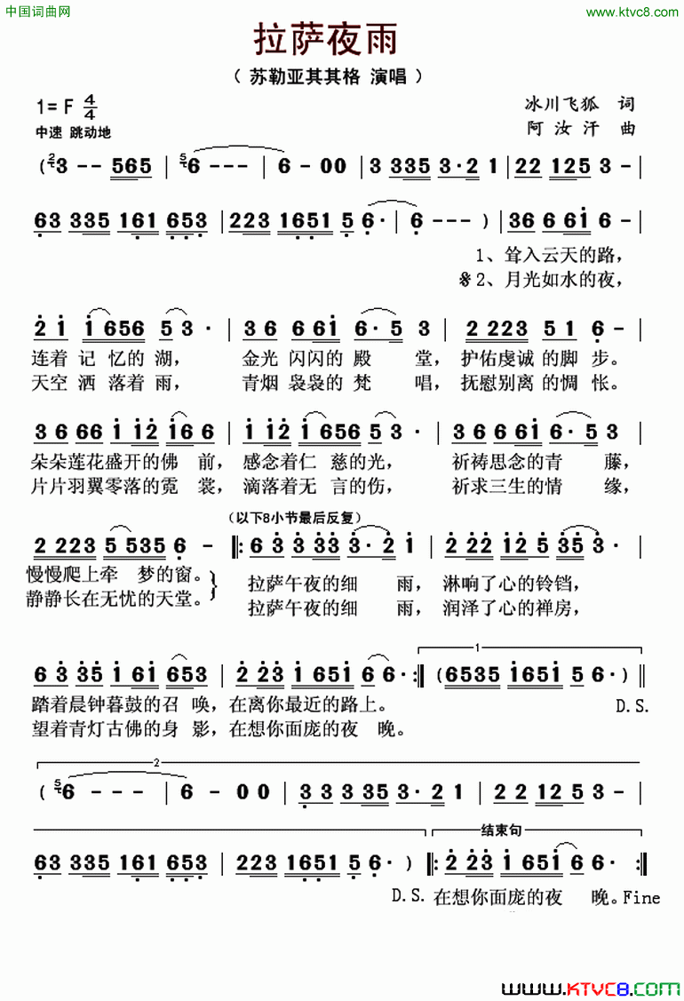 拉萨夜雨简谱1