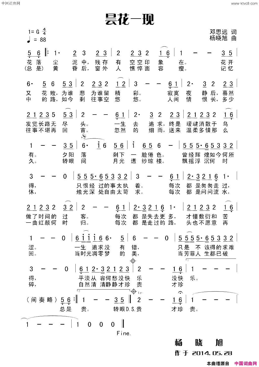昙花一现邓思远词杨晓旭曲昙花一现邓思远词 杨晓旭曲简谱1