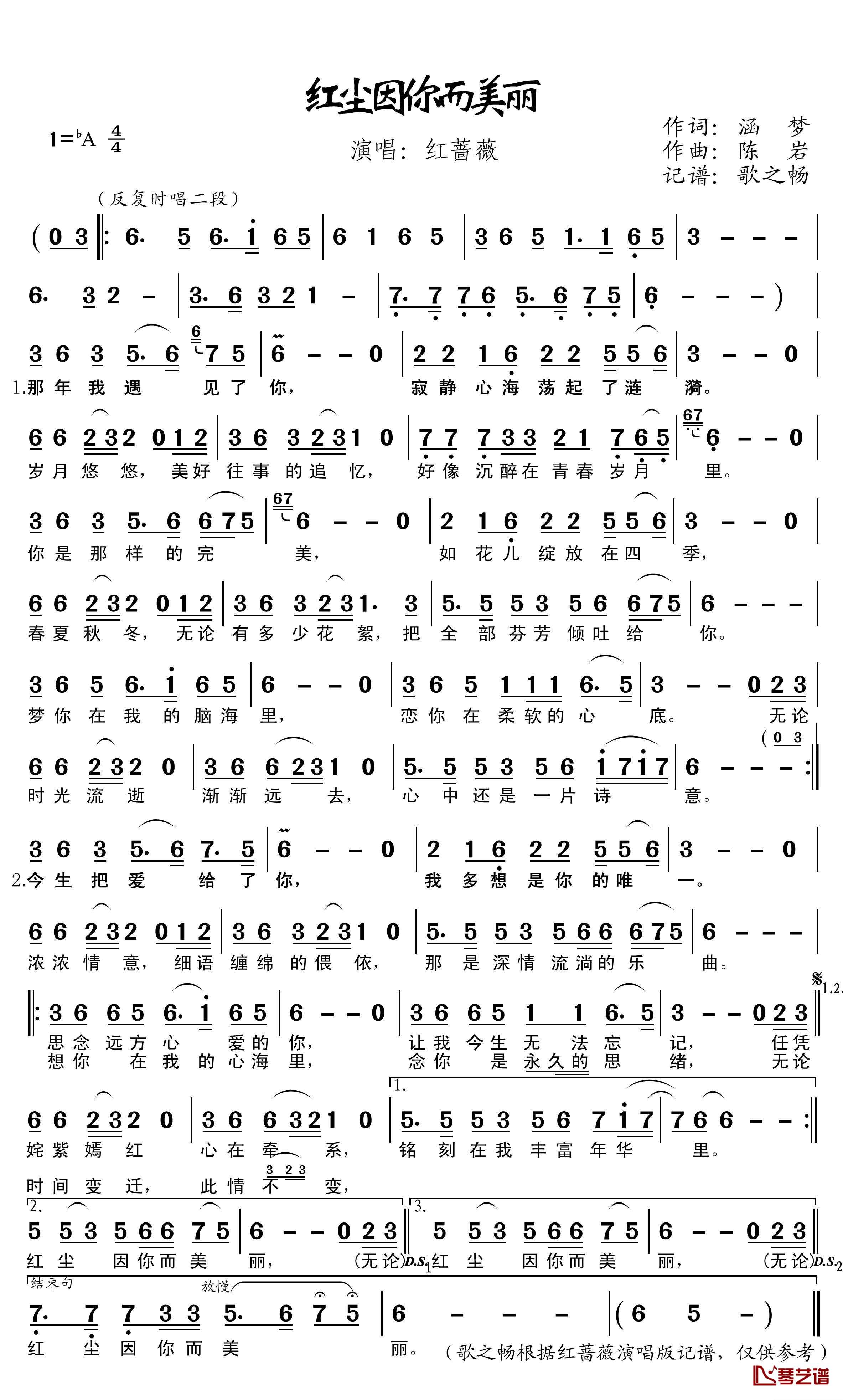 红尘因你而美丽简谱(歌词)-红蔷薇演唱-歌之畅记谱1