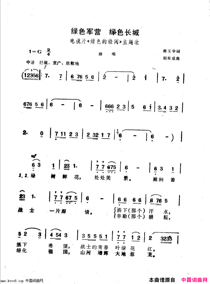 绿色军营绿色长城电视片《绿色的检阅》主题歌简谱1