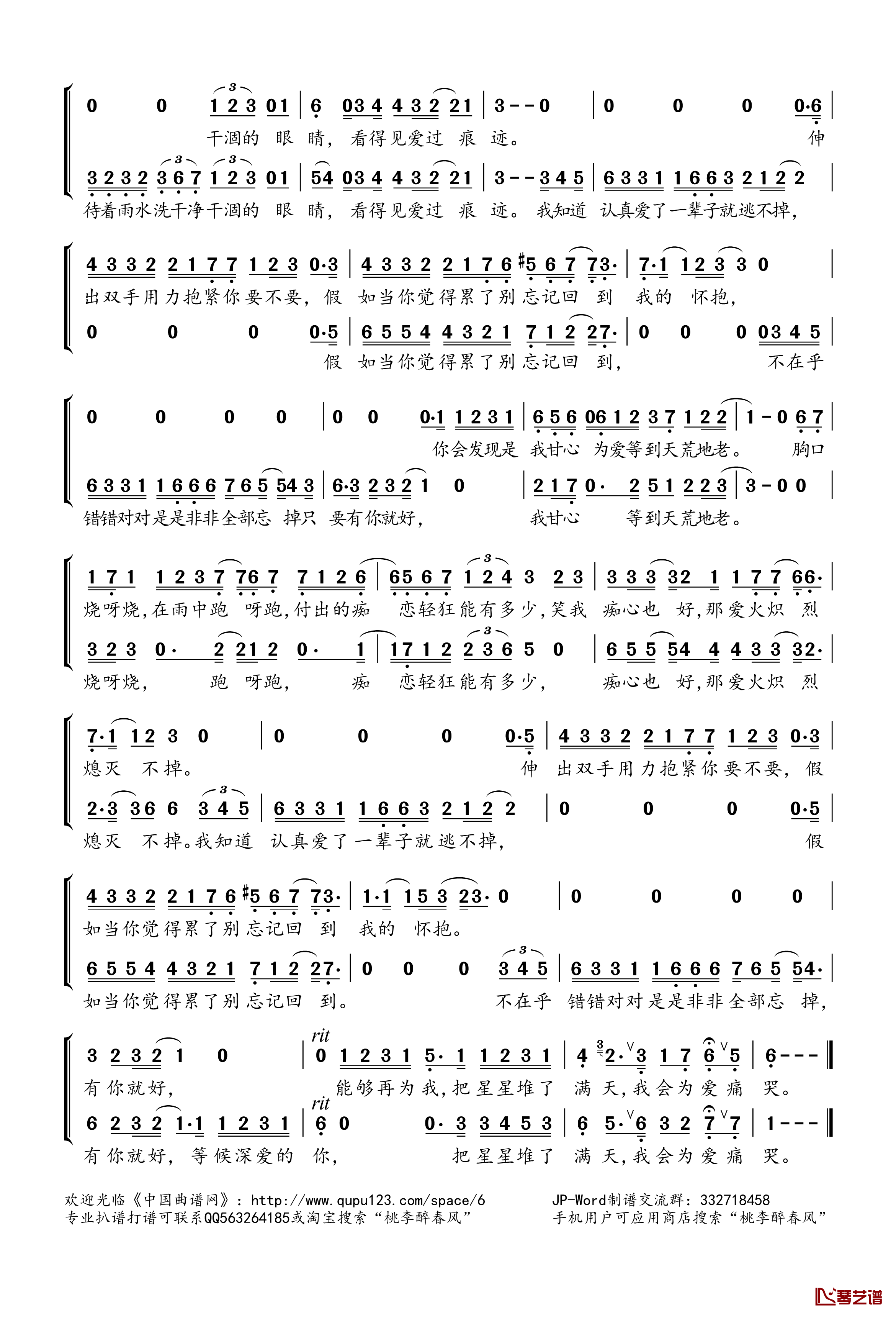 大雨简谱(歌词)-李克勤陈冰演唱-桃李醉春风记谱2