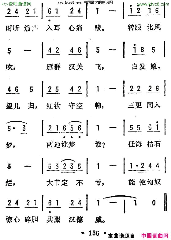 苏武牧羊古曲简谱1