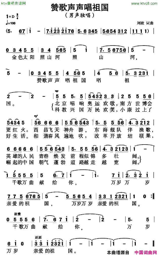 赞歌声声唱祖国简谱1