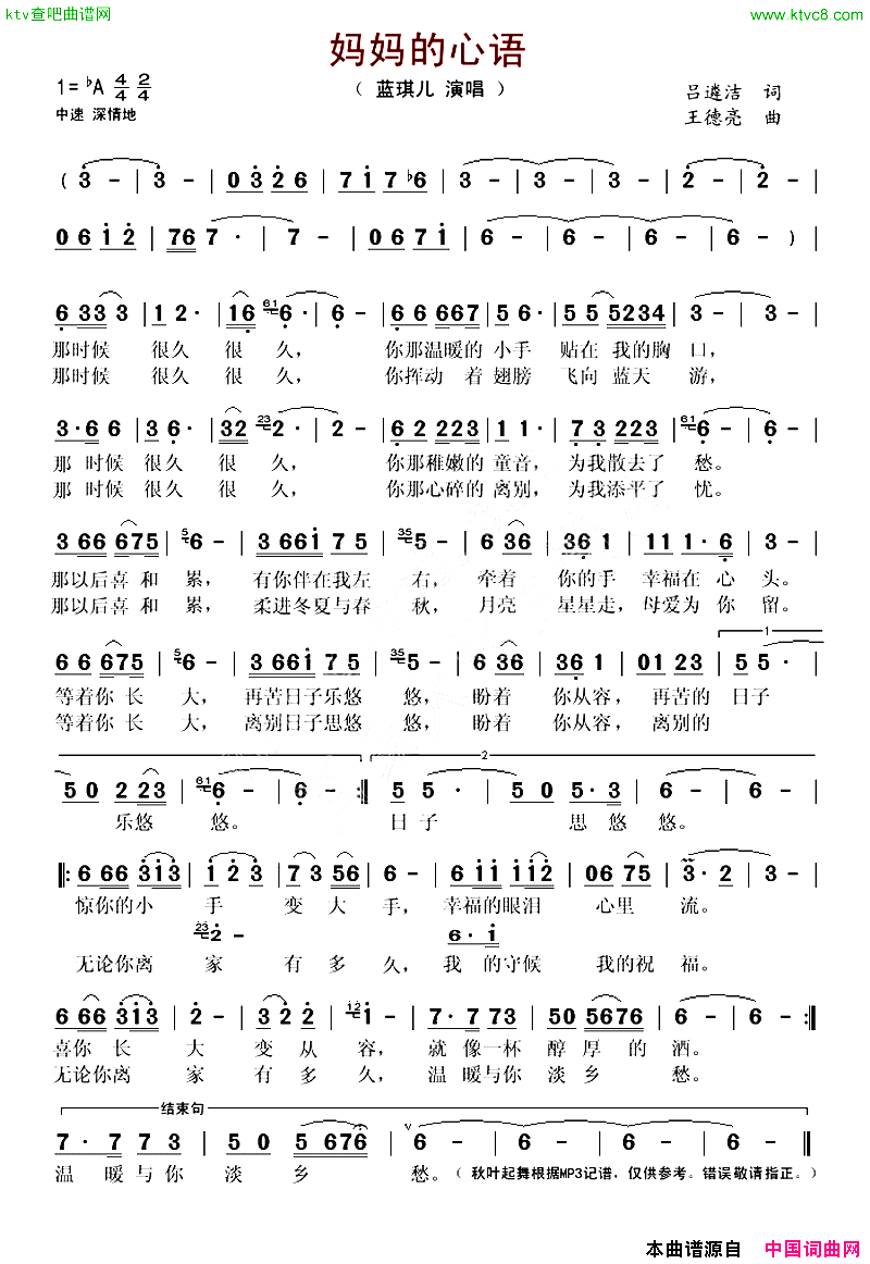 妈妈的心语简谱1