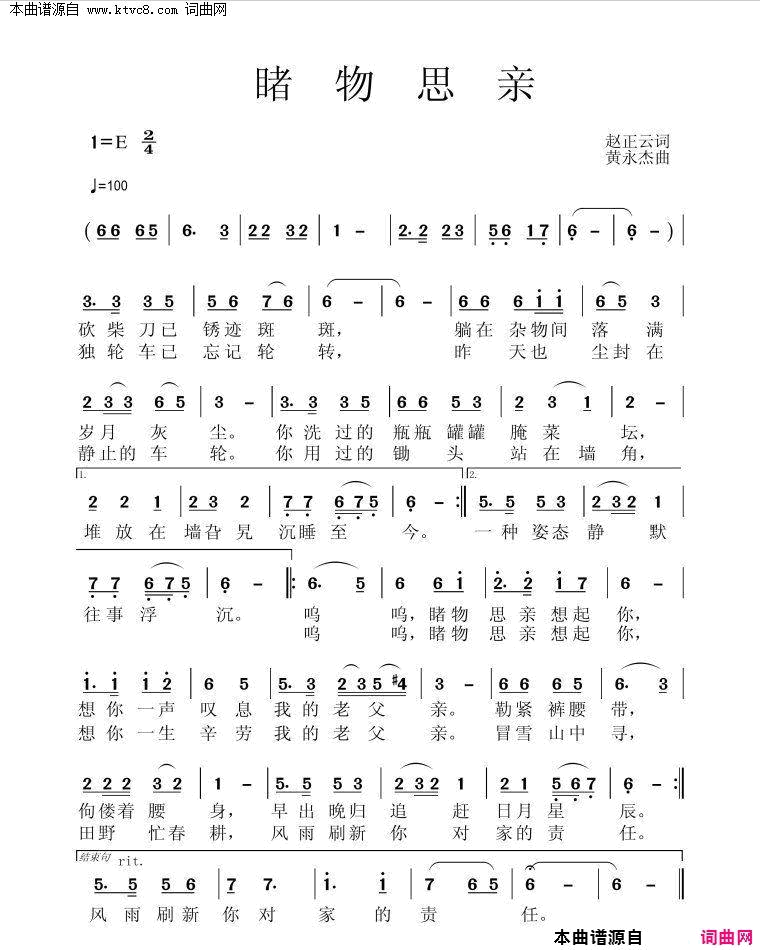 睹物思亲简谱1