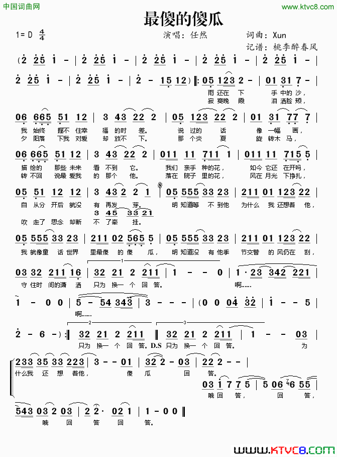最傻的傻瓜简谱1