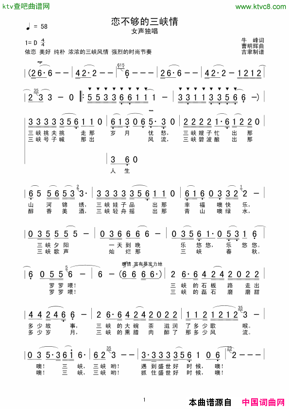 恋不够的三峡情简谱1