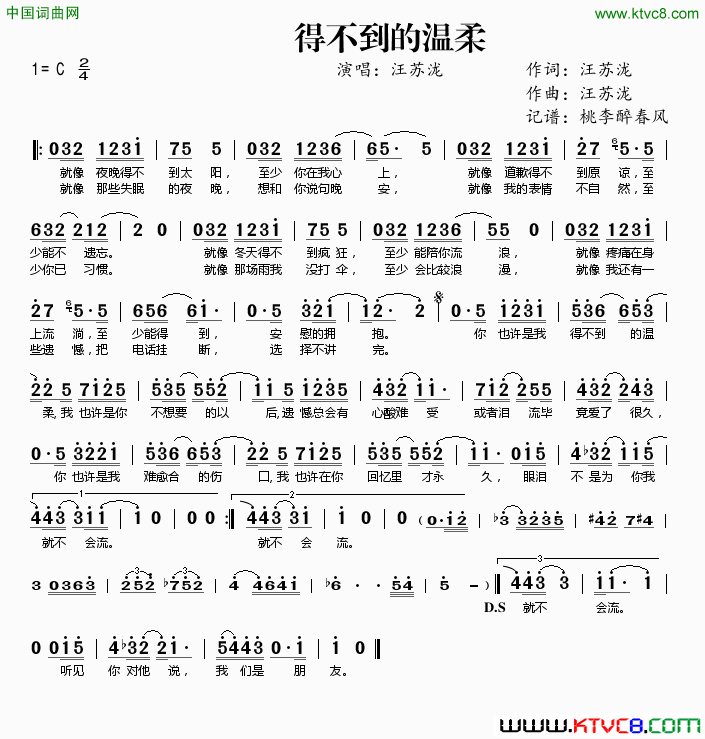 得不到的温柔简谱-汪苏泷演唱-汪苏泷/汪苏泷词曲1
