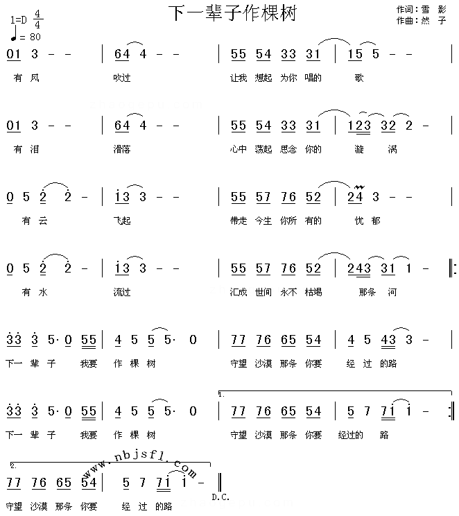 下一辈子作棵树简谱1