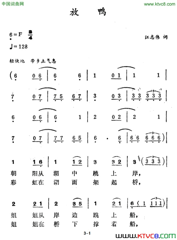 放鸭江志伟词徐东蔚曲放鸭江志伟词 徐东蔚曲简谱1