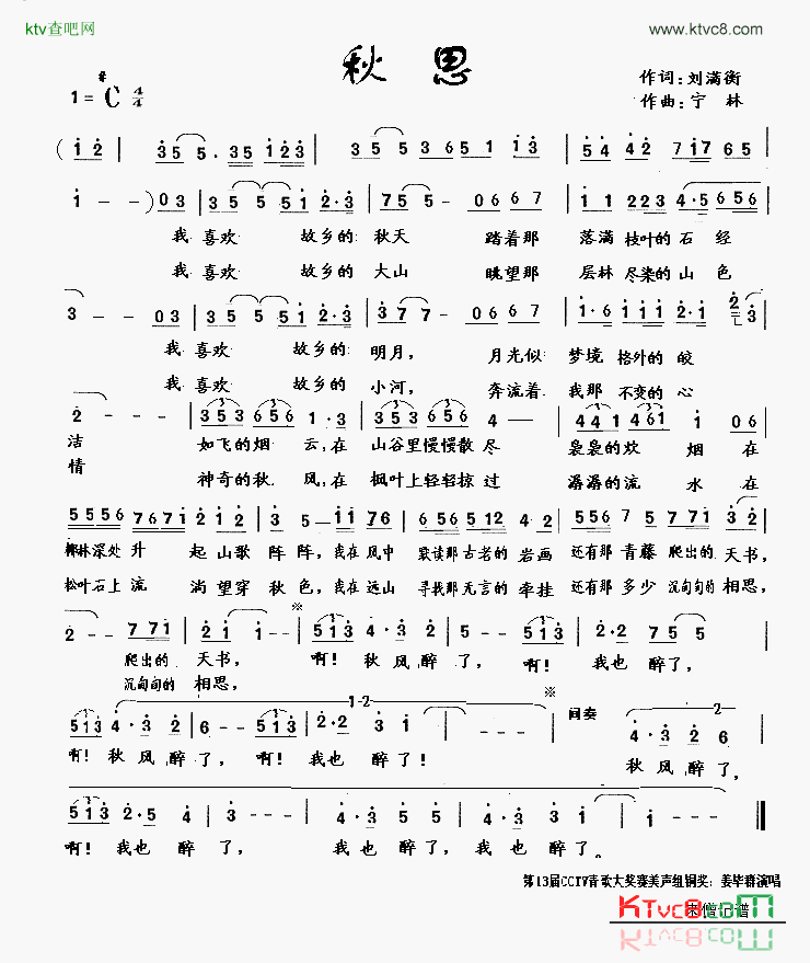 秋思姜必群简谱-姜必群演唱-刘满衡/宁林词曲1