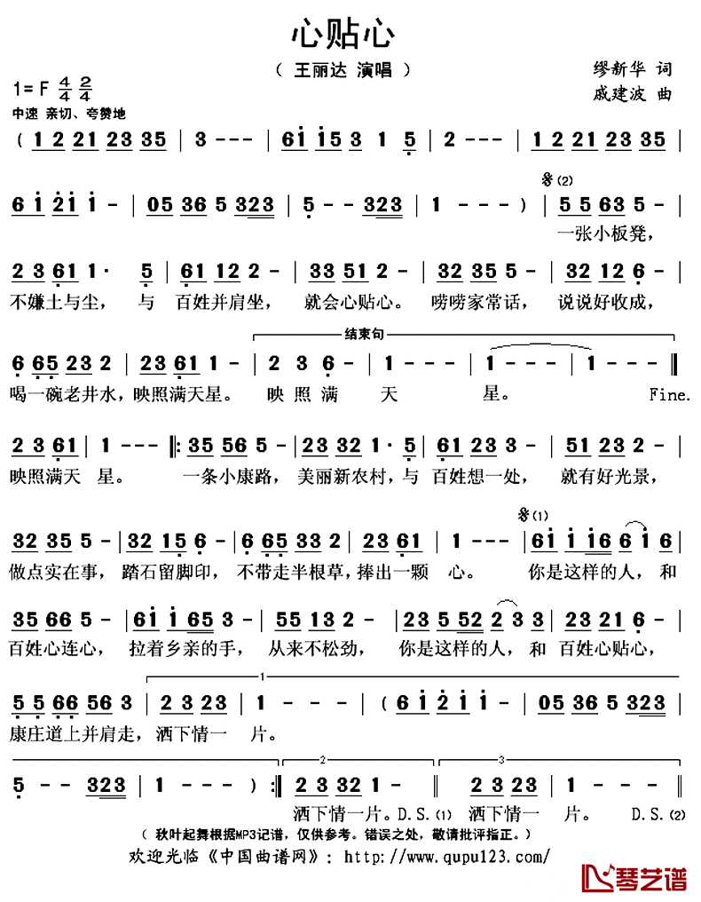 心贴心简谱(歌词)-王丽达演唱-秋叶起舞记谱上传1