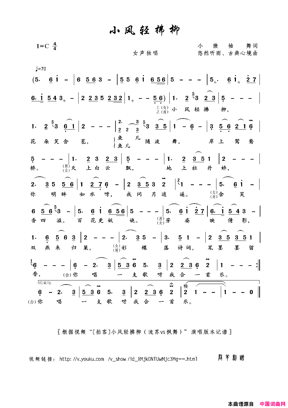 小风轻拂柳简谱-流苏演唱-小微袖舞/悠然听雨、古典心境词曲1