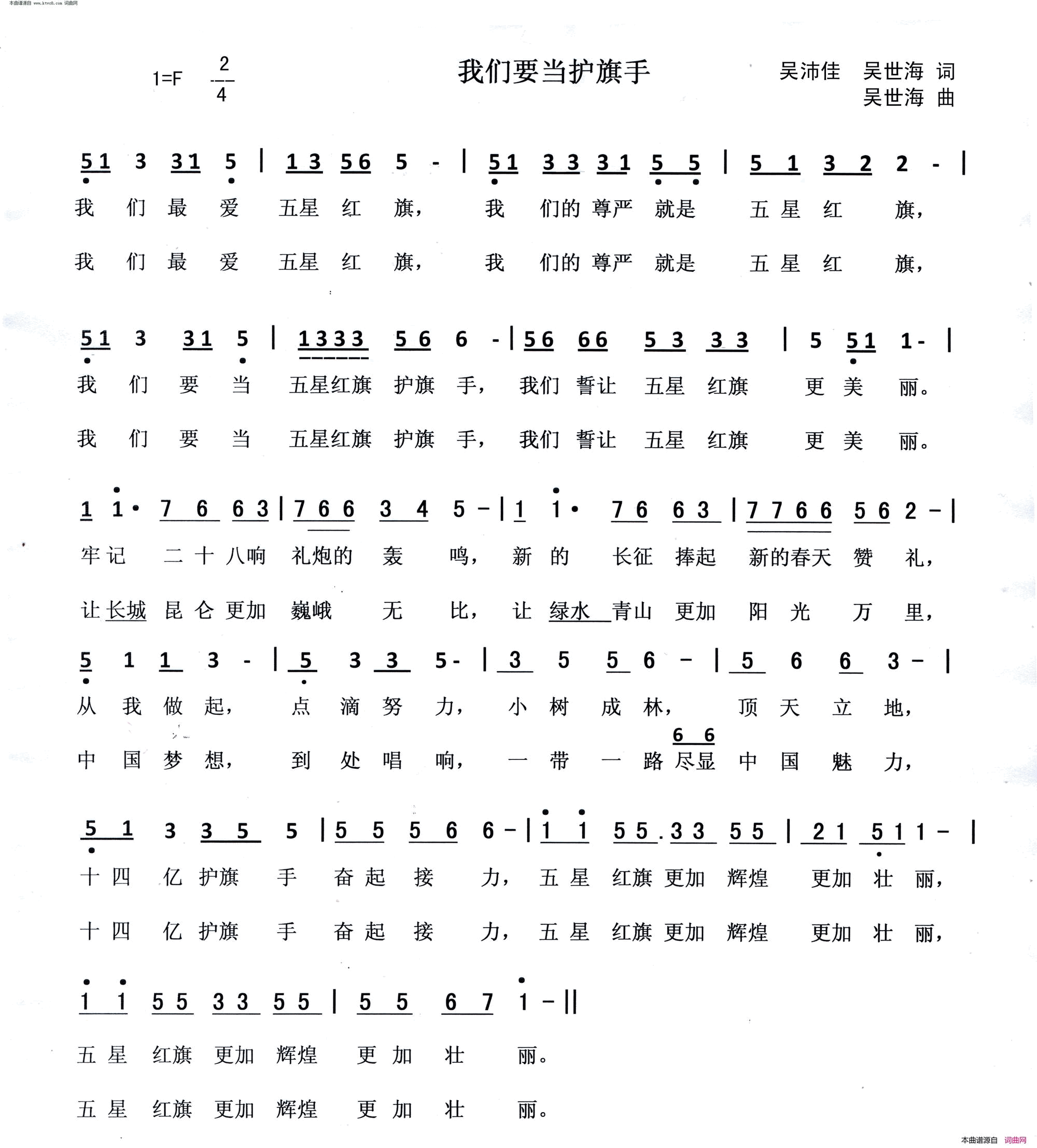 我们要当护旗手简谱1