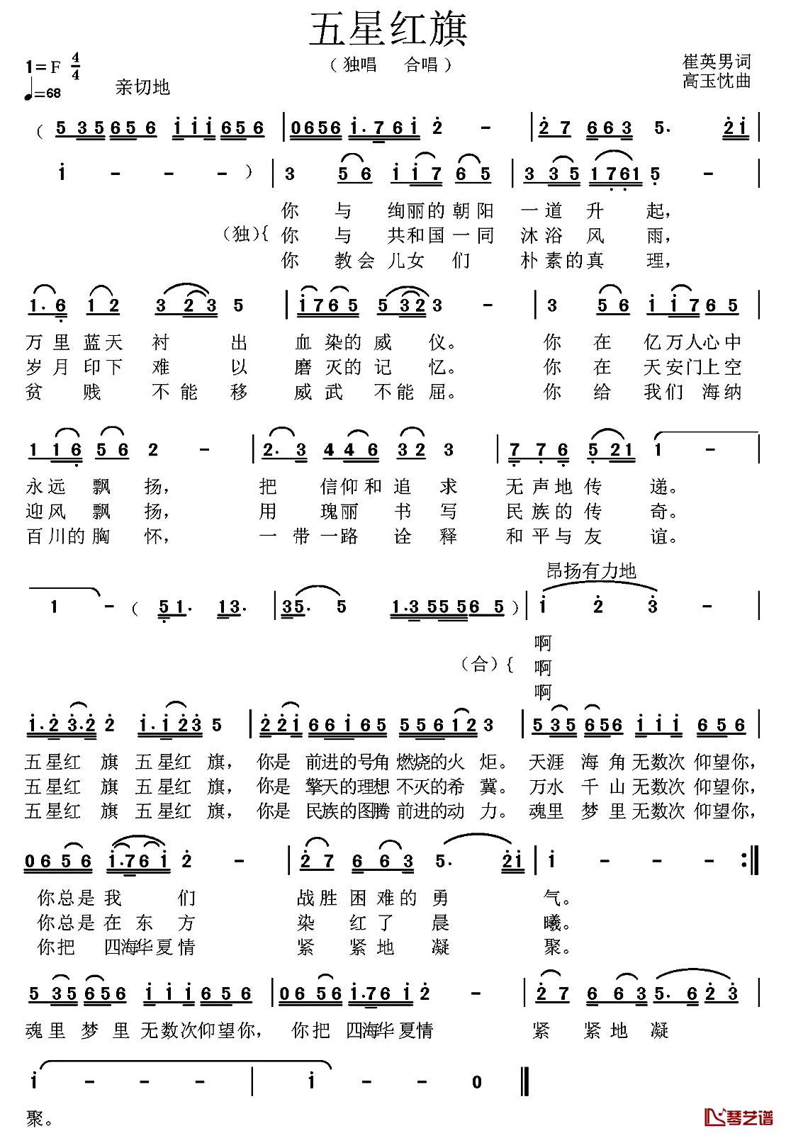 五星红旗简谱-崔英男词/高玉忱曲1