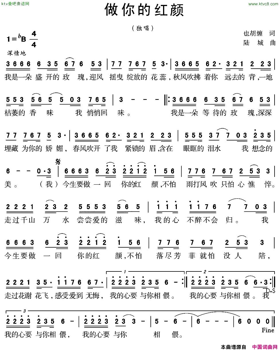 做你的红颜简谱1