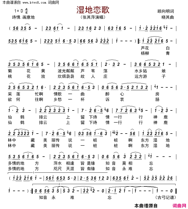 湿地恋歌简谱-张其萍演唱-顾向明/晓其词曲1