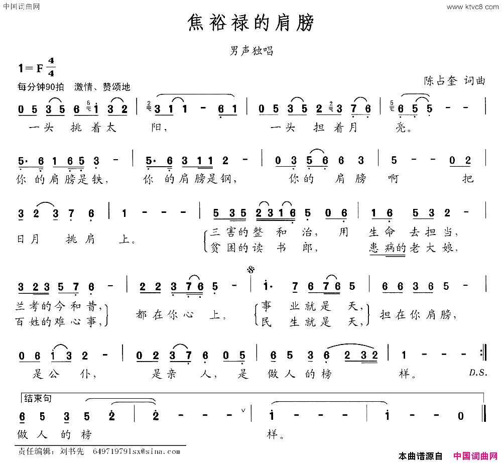 焦裕禄的肩膀简谱1