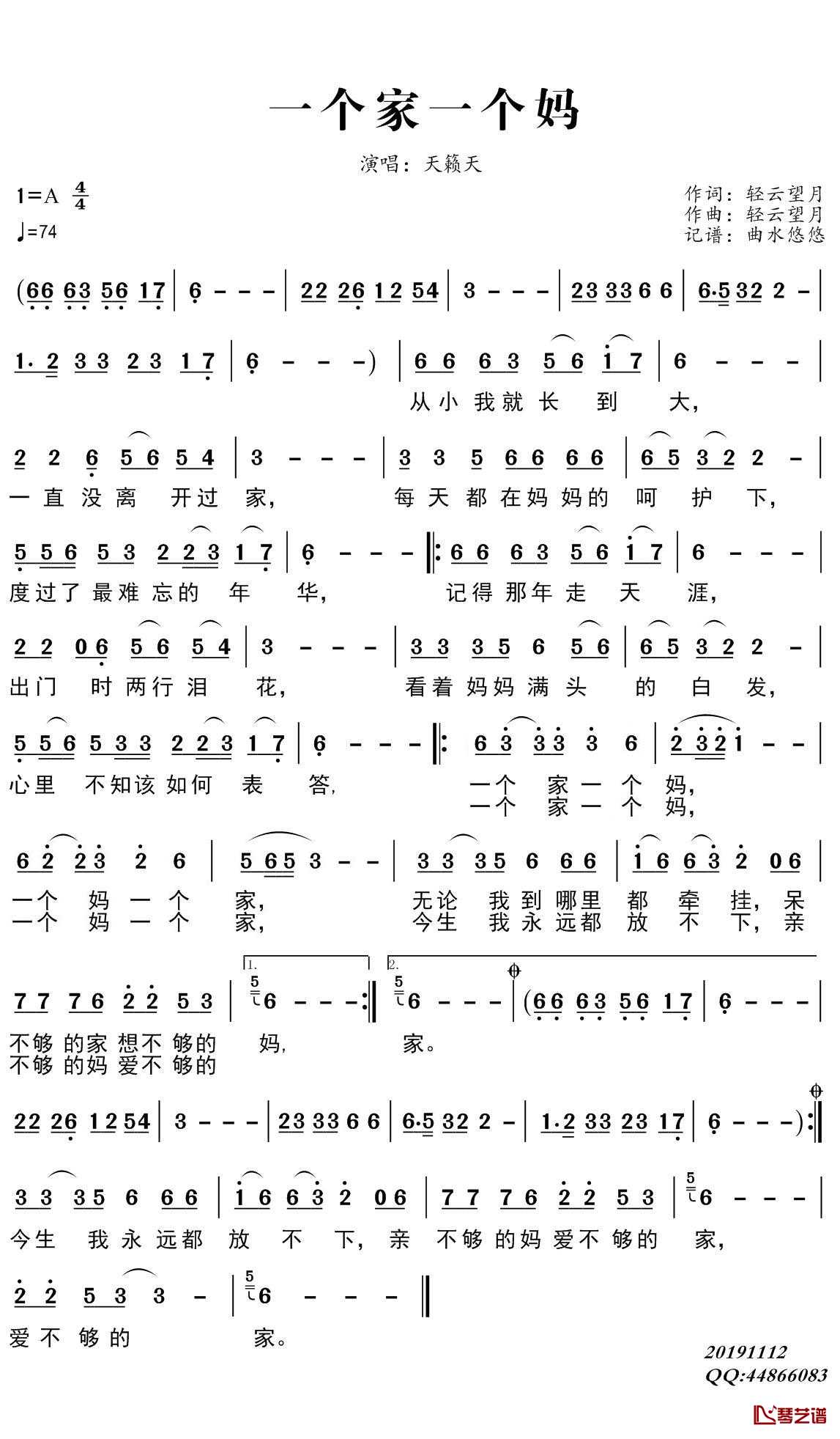 一个家一个妈简谱(歌词)-天籁天演唱-谱友曲水悠悠上传1