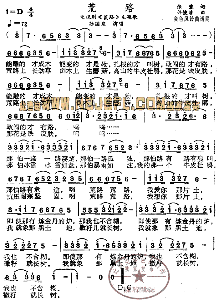 荒路同名电视剧主题歌简谱-孙国庆演唱1