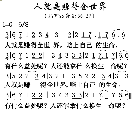 走就是赢得全世界简谱1