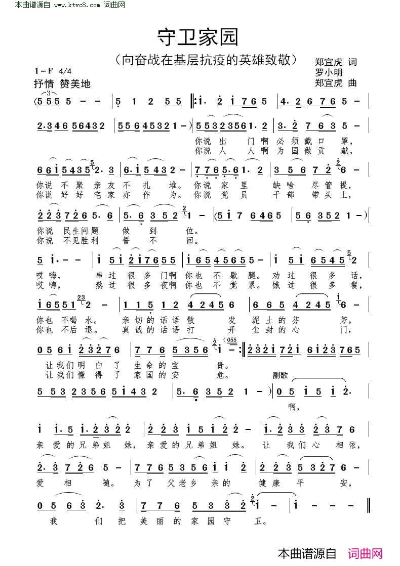守卫家园简谱1