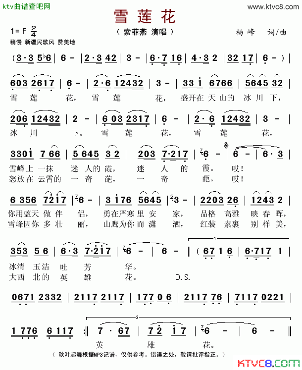 雪莲花杨峰词曲简谱-索菲燕演唱1