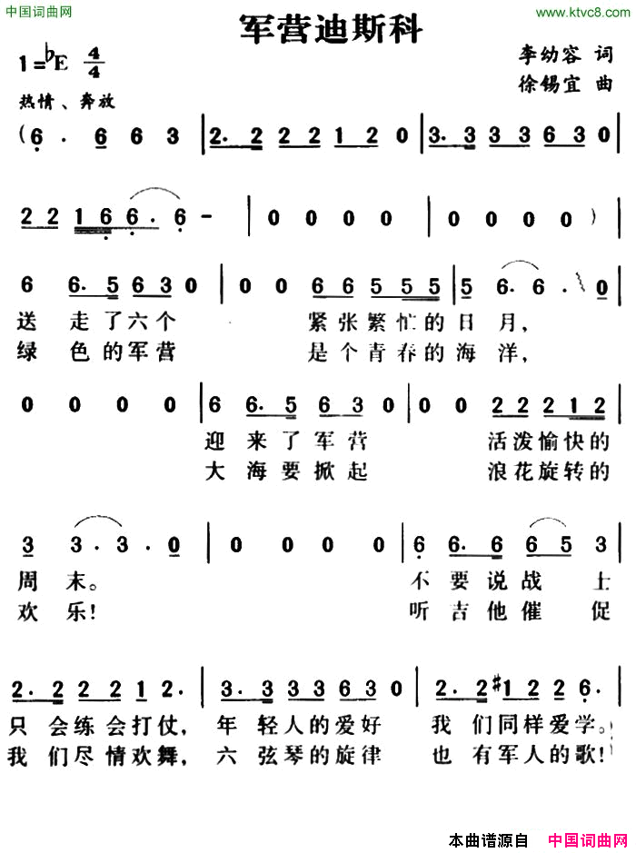 军营迪斯科简谱1