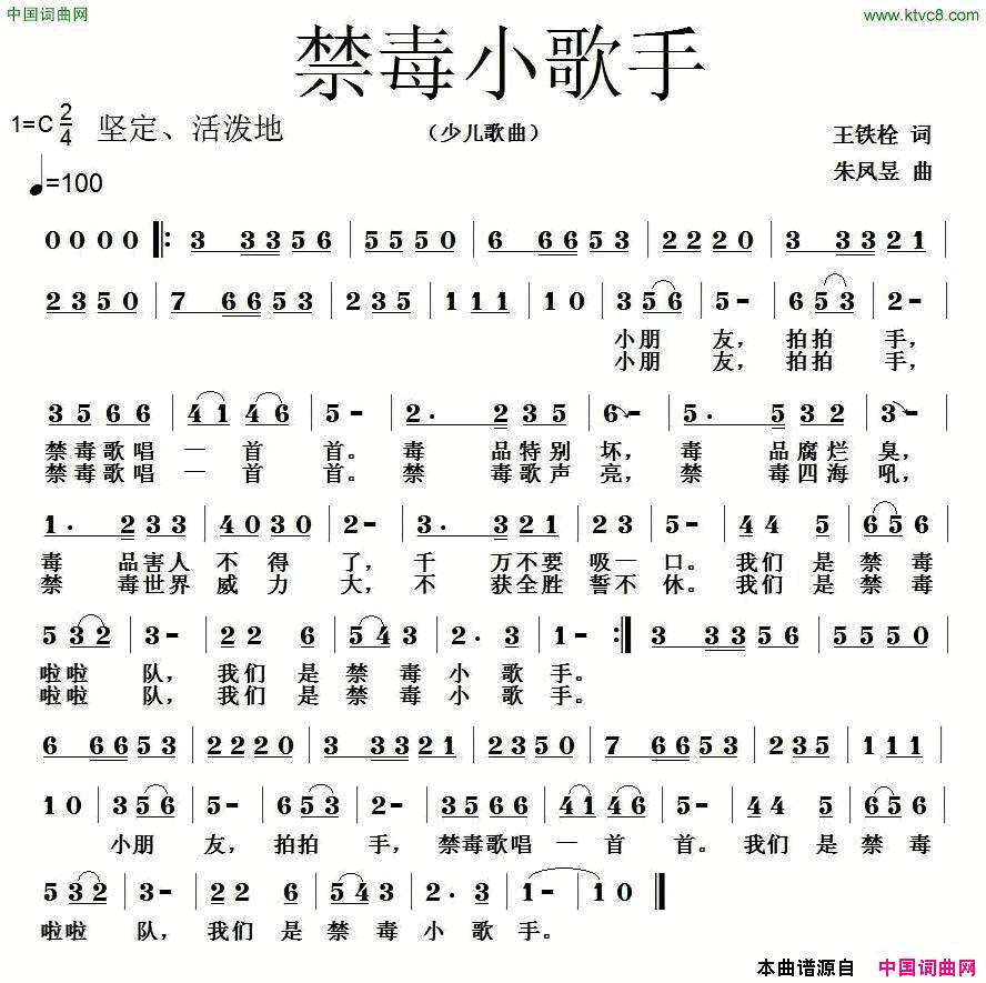 禁毒小歌手简谱1