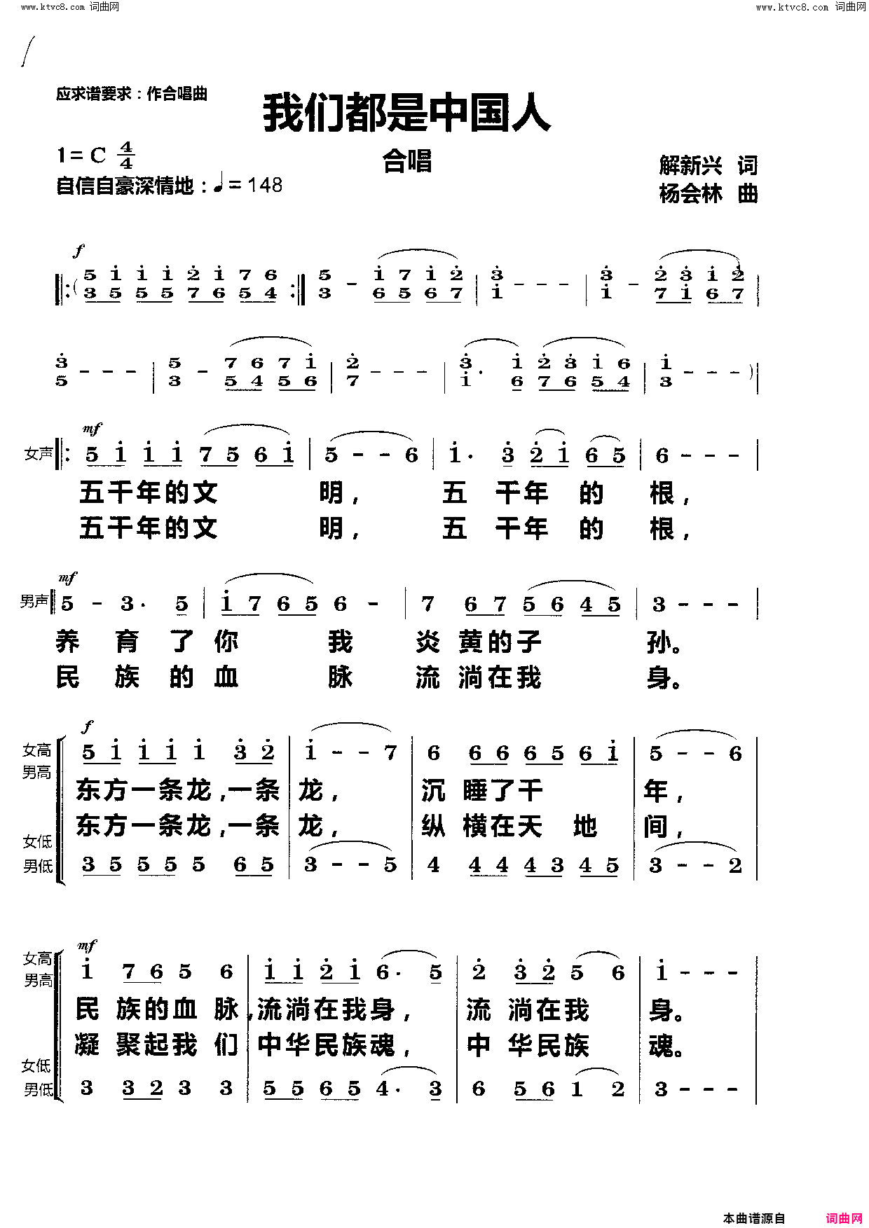 我们都是中国人合唱简谱1