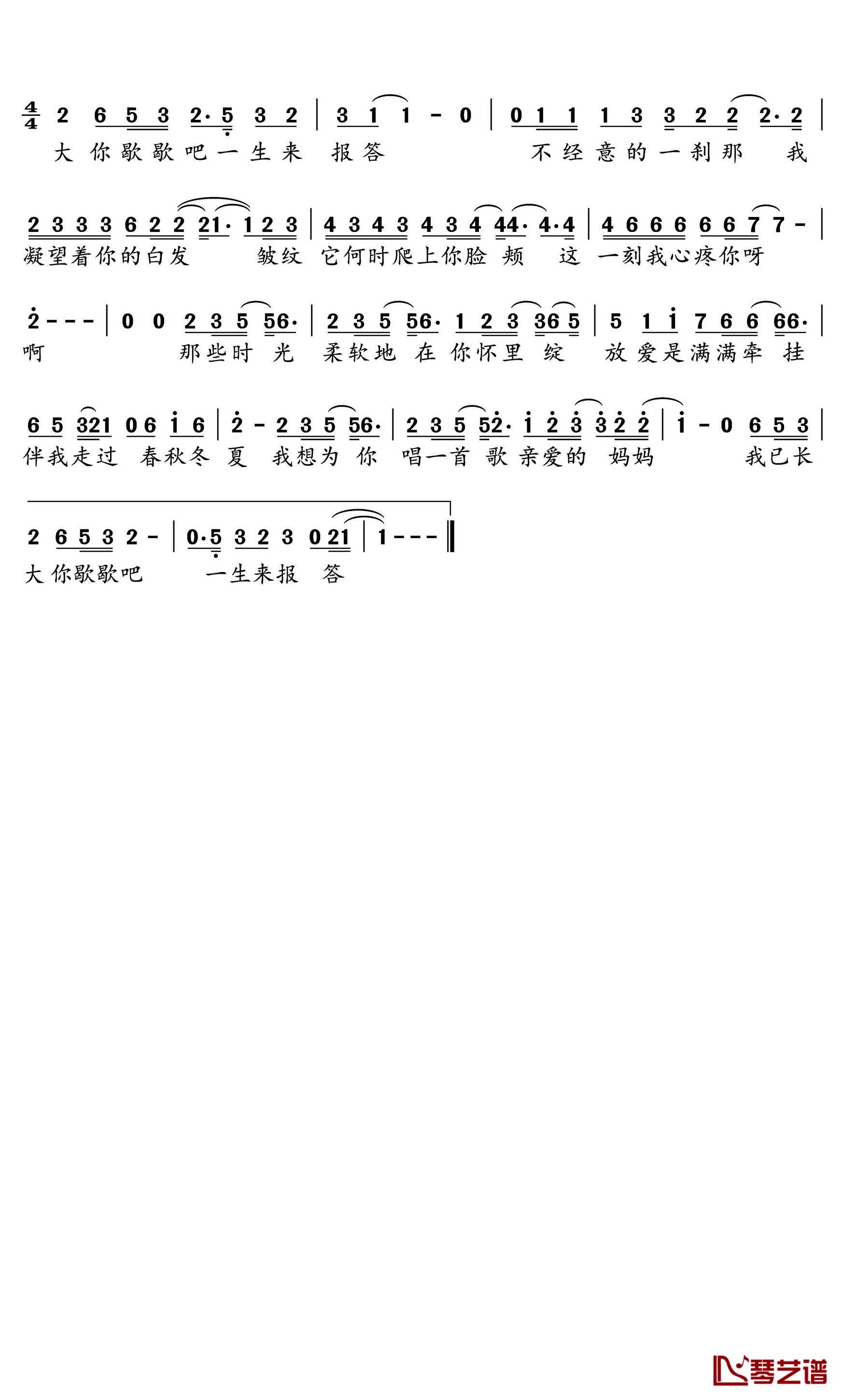 唱给妈妈的歌简谱(歌词)-夏侯钰涵演唱-水鑫原曲谱2