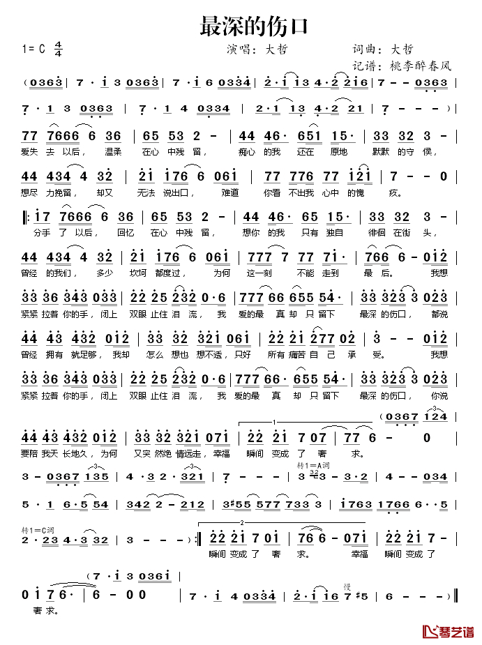 最深的伤口简谱(歌词)-大哲演唱-桃李醉春风记谱1