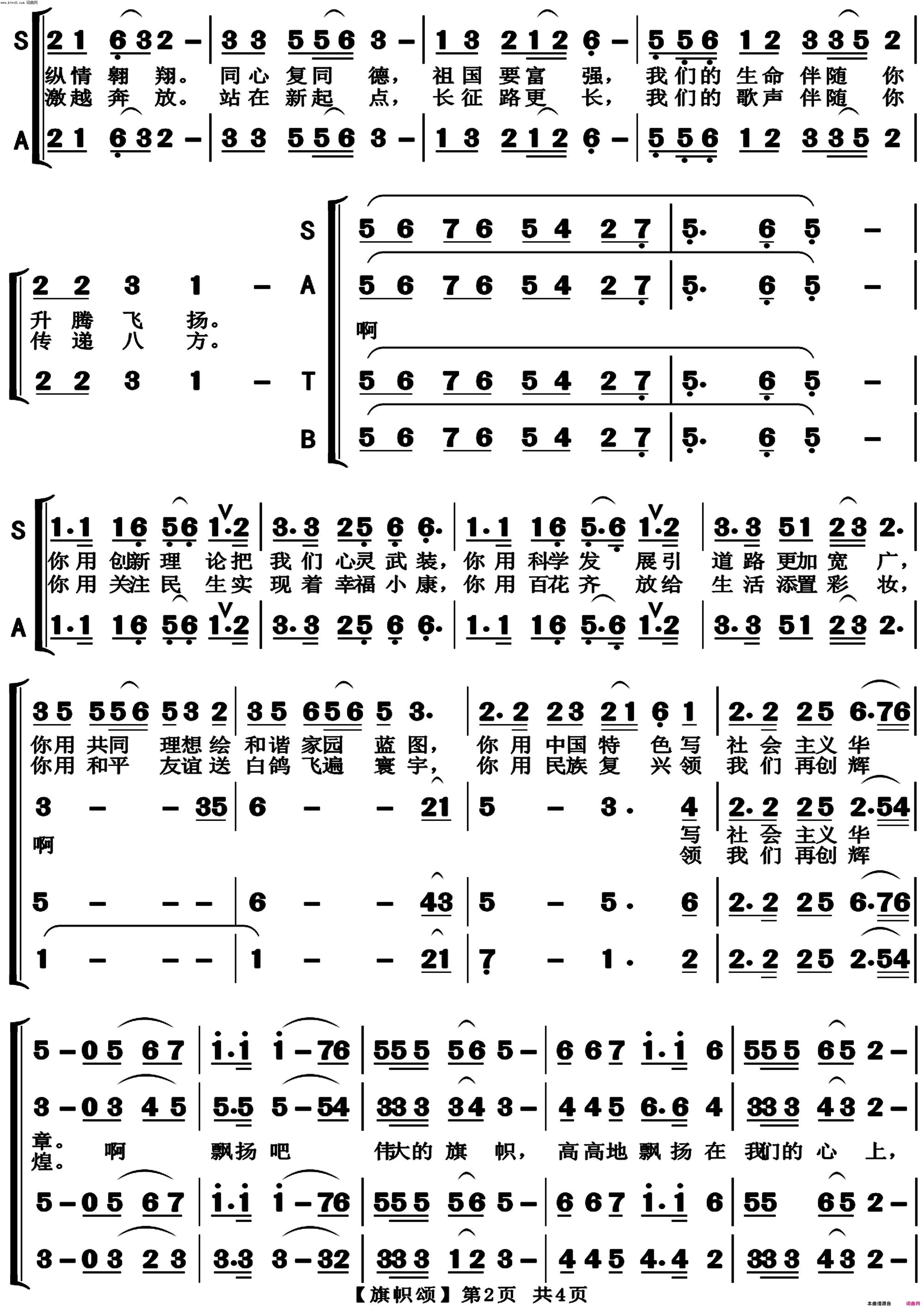 旗帜颂正版合唱简谱1
