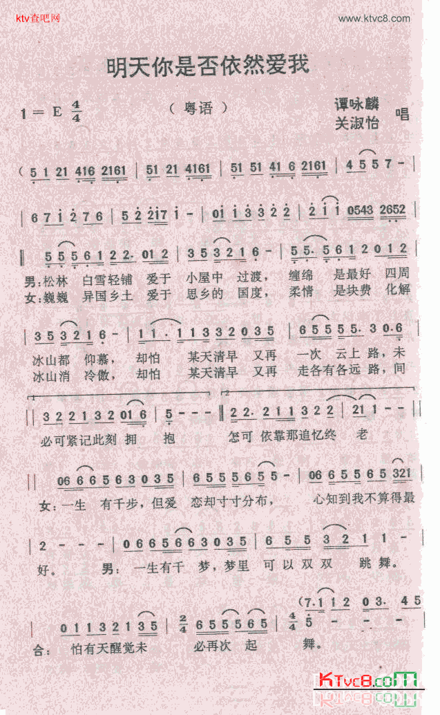 明天你是否依然爱我简谱-谭咏麟演唱1