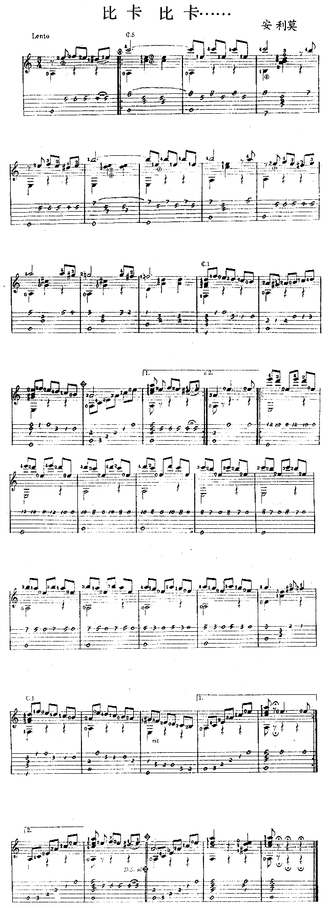 比卡比卡……独奏曲简谱1