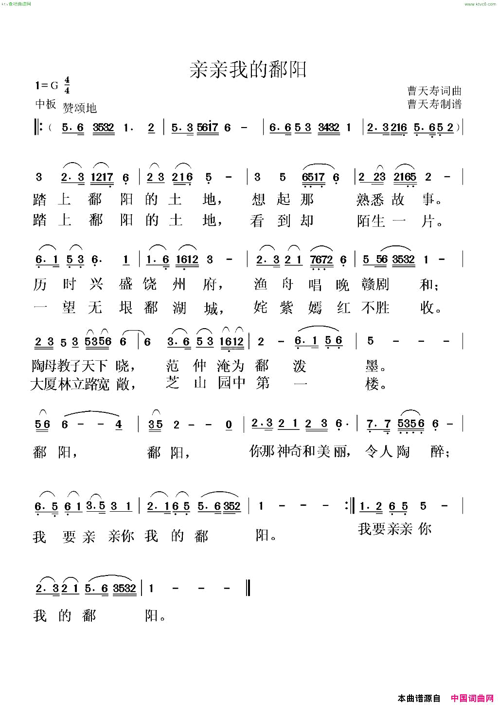 亲亲我的鄱阳独唱歌曲简谱1