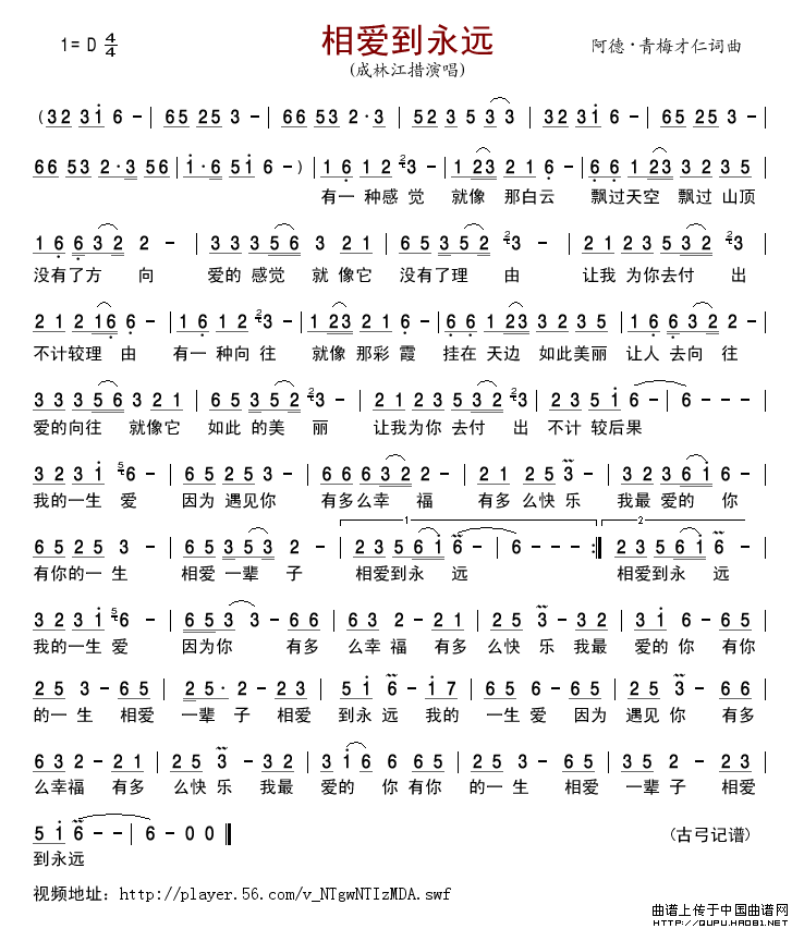 相爱到永远简谱-成林江措演唱-古弓制作曲谱1
