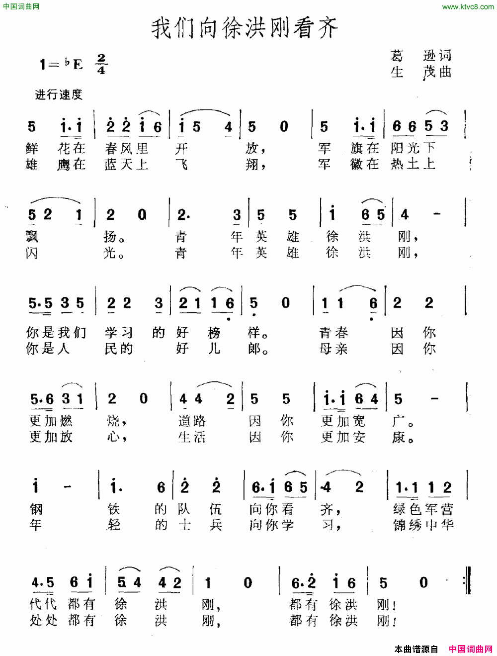 我们向徐洪刚看齐简谱1