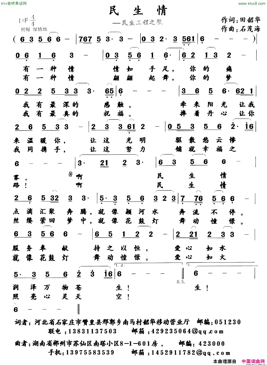民生情简谱1